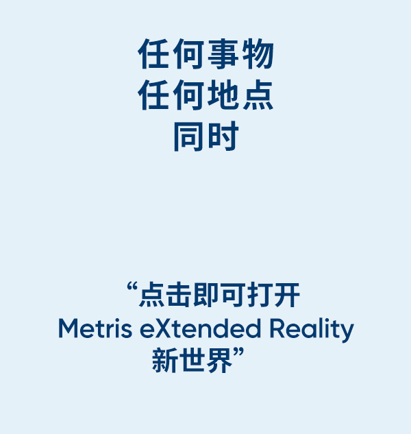 MetrisXR_motto_v4_CN (1)