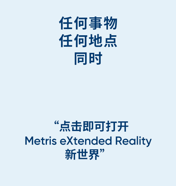 MetrisXR_motto_v4_CN (1) MetrisXR_motto_v4_CN (1)